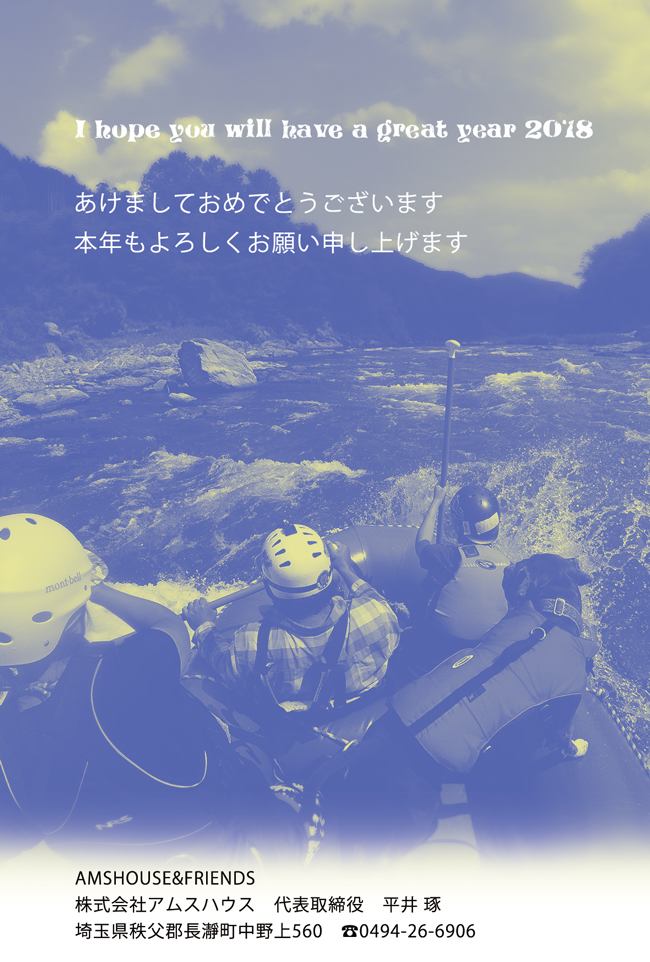 アムスハウス&フレンズの年賀状