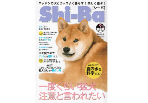 Shi-Ba【シーバ】9月号@メディア掲載情報