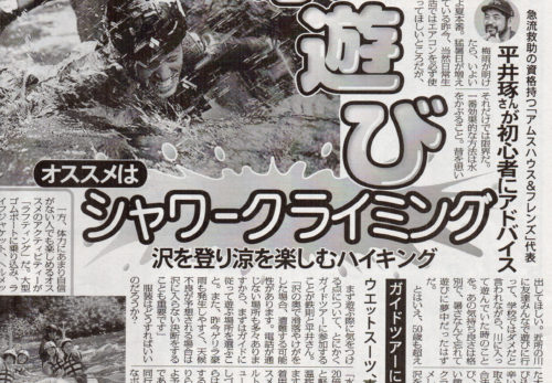 東スポに掲載されました！＠メディア掲載情報